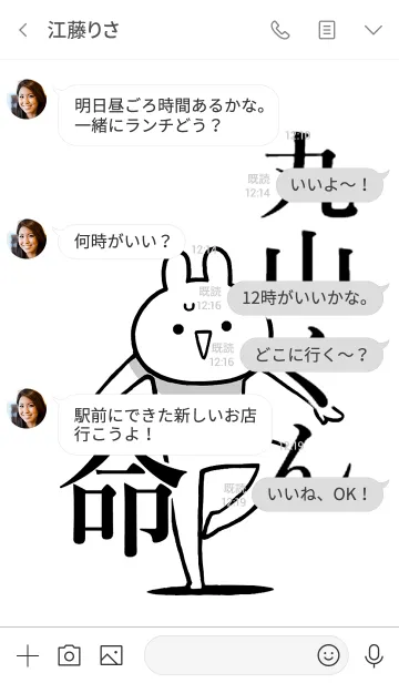 [LINE着せ替え] 【丸山くん】命！好きすぎる名前着せかえの画像4