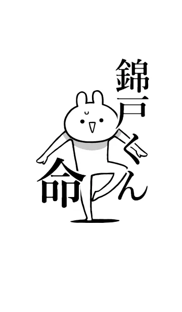 [LINE着せ替え] 【錦戸くん】命！好きすぎる名前着せかえの画像1