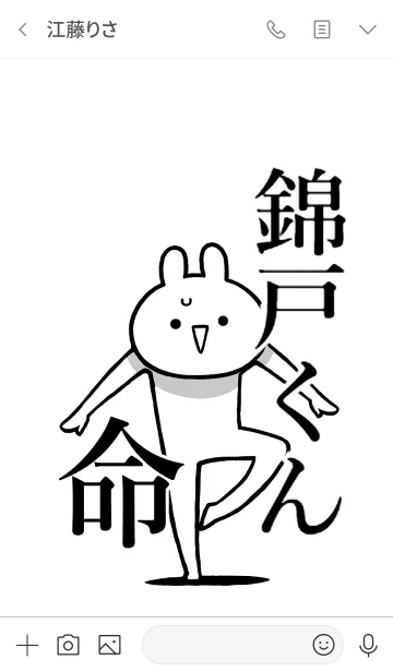 [LINE着せ替え] 【錦戸くん】命！好きすぎる名前着せかえの画像3