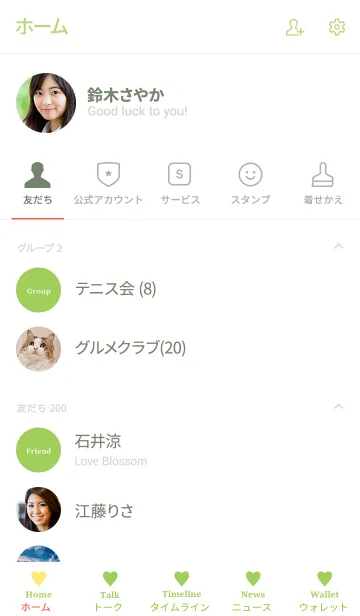 [LINE着せ替え] 大人のシンプルハート =yellowgreen=の画像2