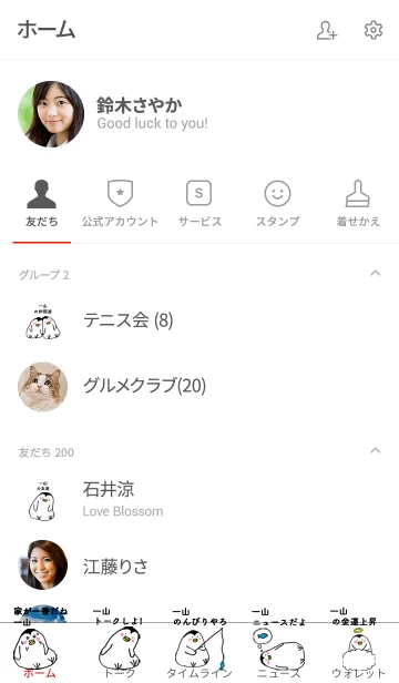 [LINE着せ替え] 一山さん専用着せかえ by ぐーたんの画像2