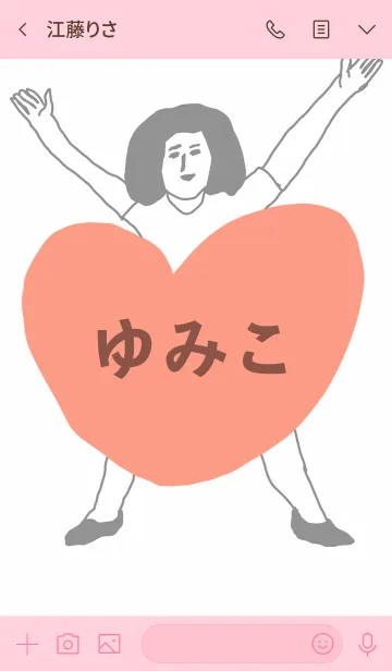 [LINE着せ替え] 届け！この想い【ゆみこ】専用の画像3