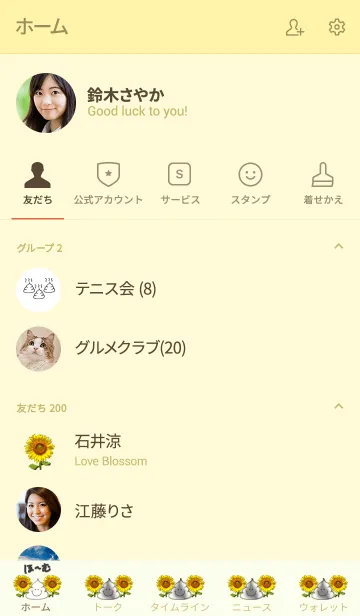 [LINE着せ替え] うんち.24+ひまわりの画像2