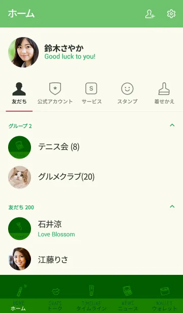 [LINE着せ替え] Love Cosmetics green greenの画像2