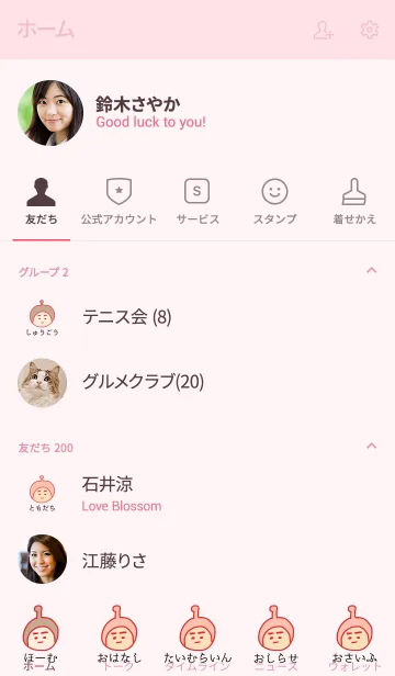 [LINE着せ替え] ぼくのふとまゆ ((あかね色 8の画像2