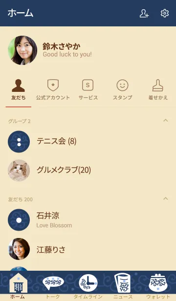 [LINE着せ替え] 和風しんぷる【唐草】あいの画像2