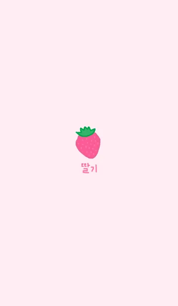 [LINE着せ替え] 韓国語 着せかえ いちご(pink)の画像1