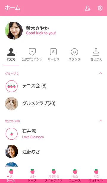 [LINE着せ替え] 韓国語 着せかえ いちご(pink)の画像2