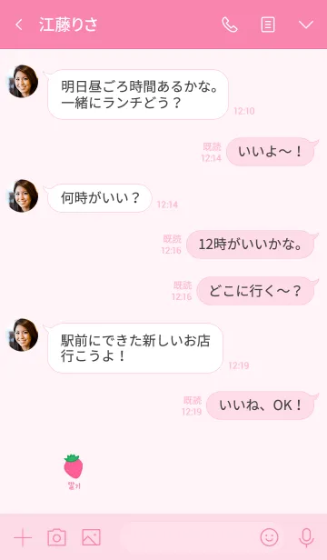 [LINE着せ替え] 韓国語 着せかえ いちご(pink)の画像4