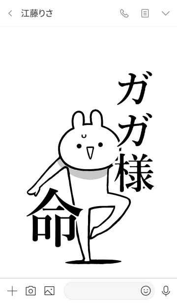 [LINE着せ替え] 【ガガ様】命！好きすぎる名前着せかえの画像3
