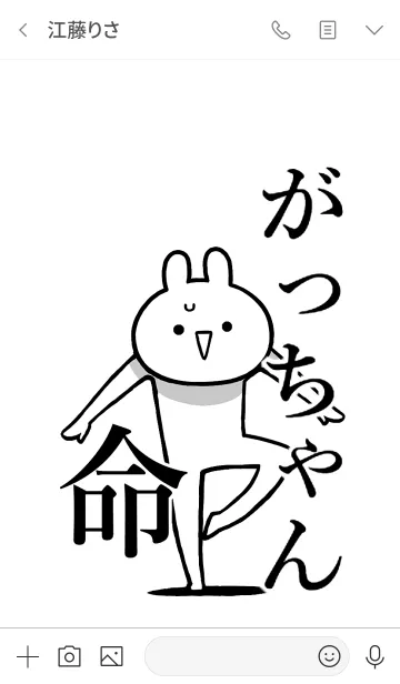 [LINE着せ替え] 【がっちゃん】命！好きすぎる名前着せかえの画像3