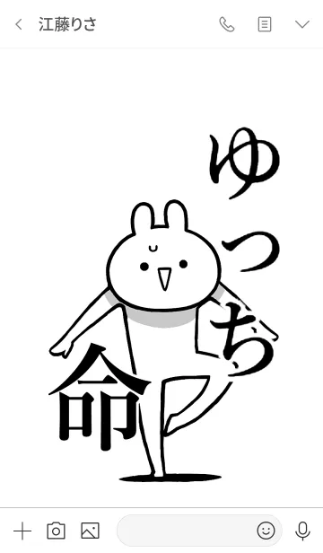 [LINE着せ替え] 【ゆっち】命！好きすぎる名前着せかえの画像3