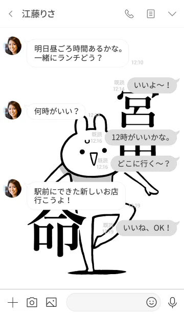 [LINE着せ替え] 【宮田】命！好きすぎる名前着せかえの画像4