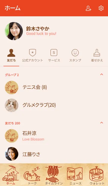 [LINE着せ替え] 眠りの猫 02 赤 (JP)の画像2