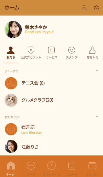 [LINE着せ替え] Love Sandstone Orange v.5 (jp)の画像2