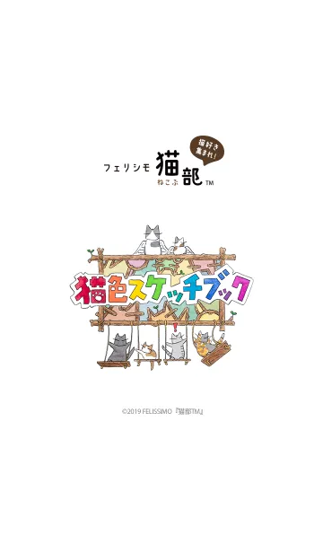 [LINE着せ替え] フェリシモ猫部～久保智昭～の画像1