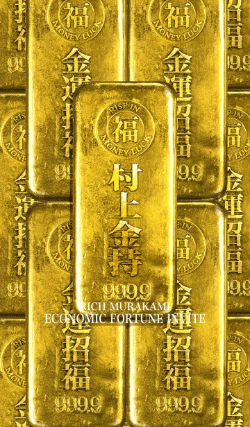 最強最高金運風水 村上金持の着せ替えメイン画像