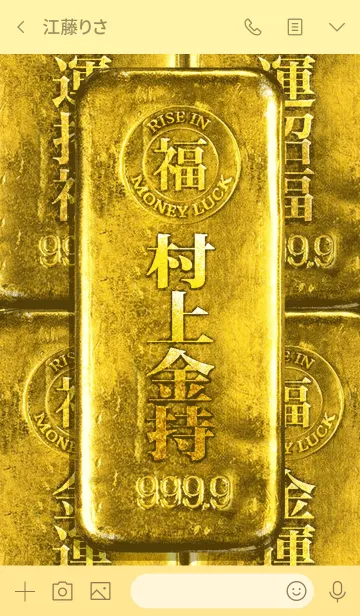 [LINE着せ替え] 最強最高金運風水 村上金持の画像3