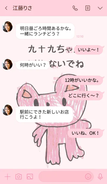 [LINE着せ替え] こどもの絵de「九十九」の画像4