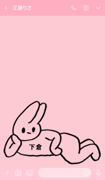 [LINE着せ替え] 「下倉」by ねこロックの画像3