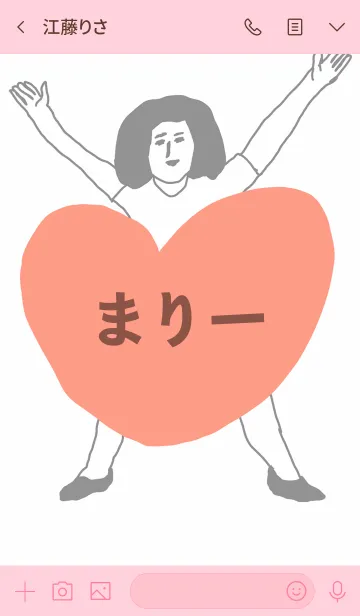 [LINE着せ替え] 届け！この想い【まりー】専用の画像3