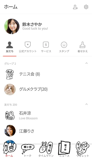 [LINE着せ替え] 梶ヶ谷さん専用着せかえ by おつかれ様の画像2