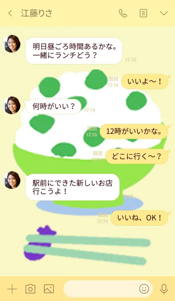 [LINE着せ替え] グリーンピースご飯【ナス】の画像4