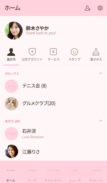 [LINE着せ替え] シンプル / ピンク4の画像2