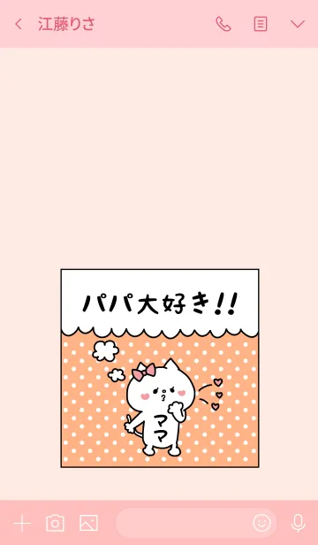 [LINE着せ替え] パパ大好き♥ -7-の画像3