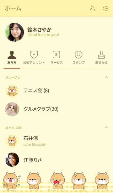 [LINE着せ替え] I 'm Cute Shiba Inu (jp)の画像2