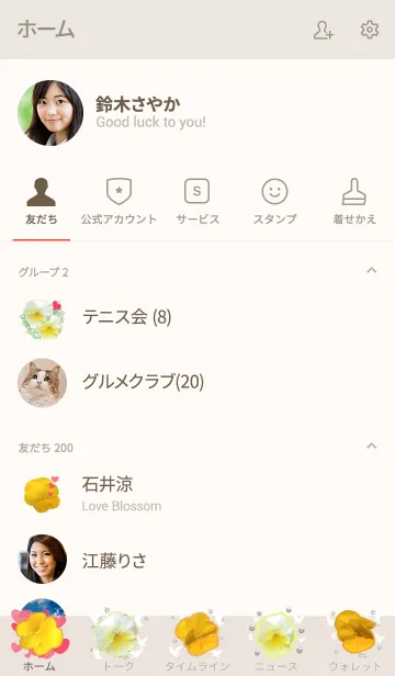 [LINE着せ替え] ハレルキのラブリーなパンジーの着せかえの画像2