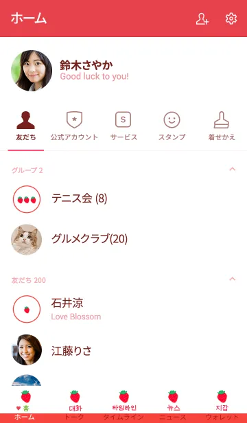[LINE着せ替え] 韓国語 着せかえ いちご(red)の画像2