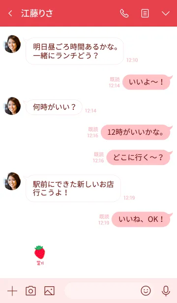 [LINE着せ替え] 韓国語 着せかえ いちご(red)の画像4