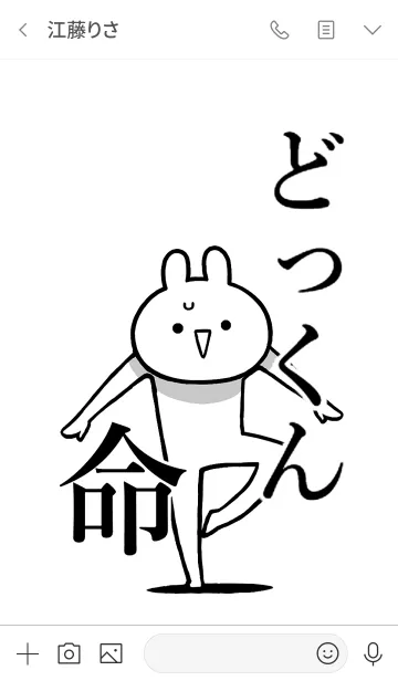 [LINE着せ替え] 【どっくん】命！好きすぎる名前着せかえの画像3