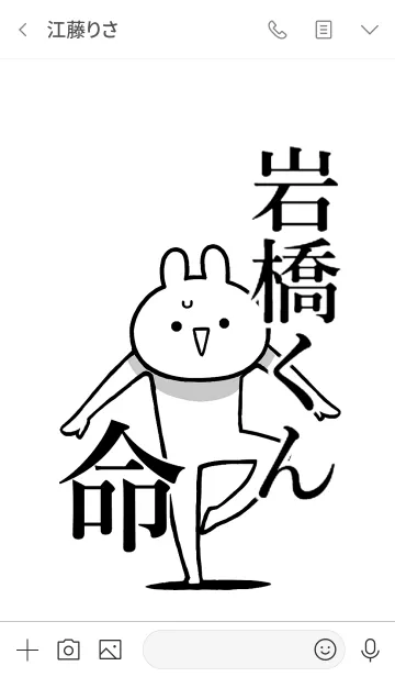 [LINE着せ替え] 【岩橋くん】命！好きすぎる名前着せかえの画像3