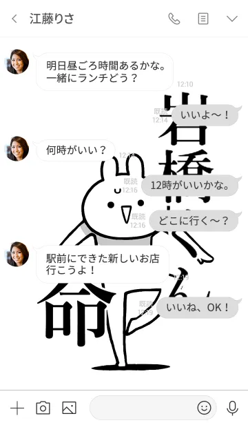 [LINE着せ替え] 【岩橋くん】命！好きすぎる名前着せかえの画像4