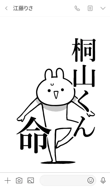 [LINE着せ替え] 【桐山くん】命！好きすぎる名前着せかえの画像3