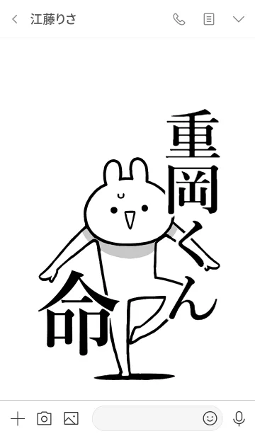 [LINE着せ替え] 【重岡くん】命！好きすぎる名前着せかえの画像3