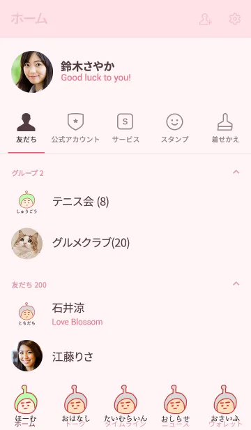 [LINE着せ替え] ぼくのふとまゆ ((ばら色 4の画像2