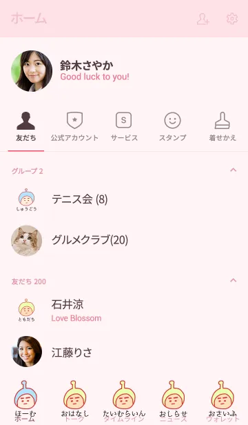 [LINE着せ替え] ぼくのふとまゆ ((ばら色 6の画像2