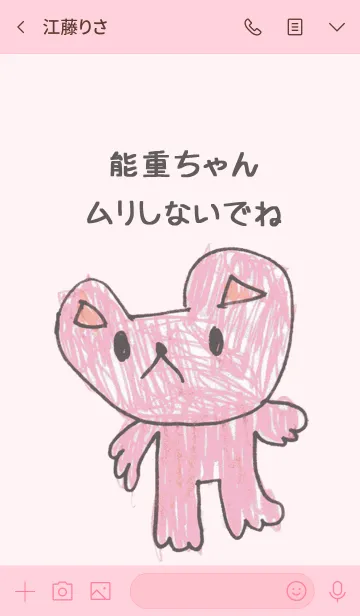 [LINE着せ替え] こどもの絵de「能重」の画像3