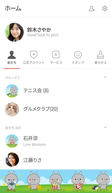 [LINE着せ替え] Free Time Gray Rabbit Theme (jp)の画像2