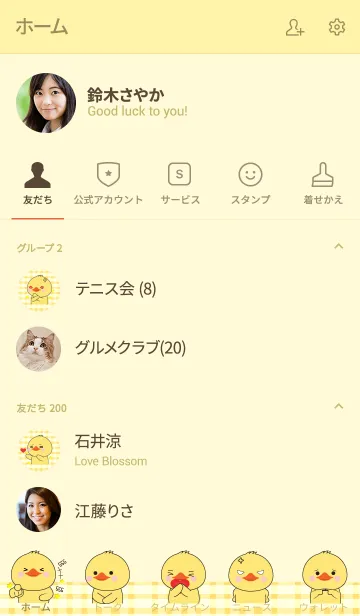 [LINE着せ替え] I 'm Cute Duck (jp)の画像2