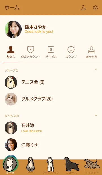 [LINE着せ替え] アフガンハウンドの画像2