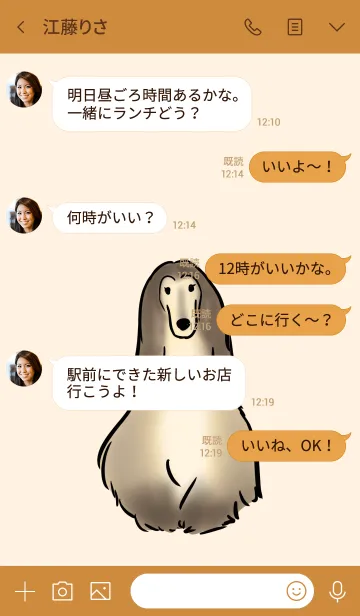 [LINE着せ替え] アフガンハウンドの画像4