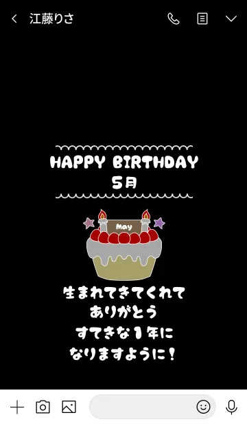 [LINE着せ替え] お誕生日のプレゼント着せかえ☆ 5月の画像3