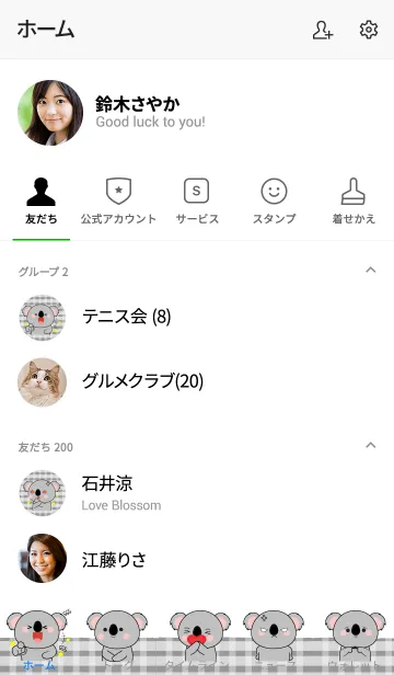 [LINE着せ替え] I 'm Cute Koala (jp)の画像2