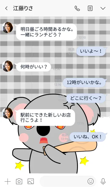 [LINE着せ替え] I 'm Cute Koala (jp)の画像4