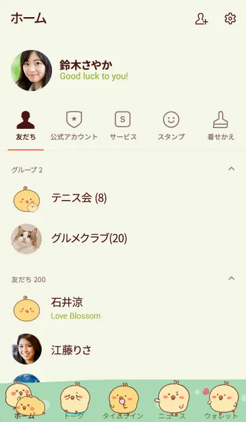 [LINE着せ替え] 四つ葉のひよこの画像2