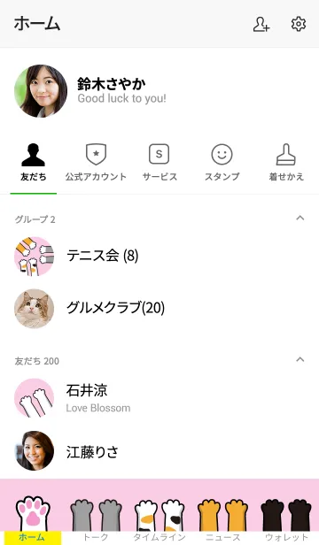 [LINE着せ替え] 猫の手の着せかえの画像2